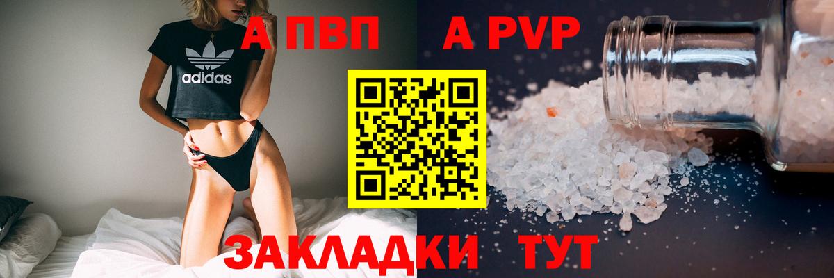 APVP Соль Ачхой-Мартан
