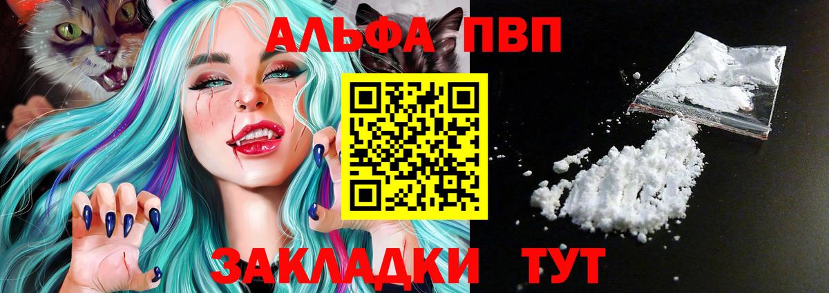 Alpha-PVP мука  APVP мука  А ПВП  где найти наркотики  Alpha-PVP Crystall  Ачхой-Мартан  Вход с VPN 