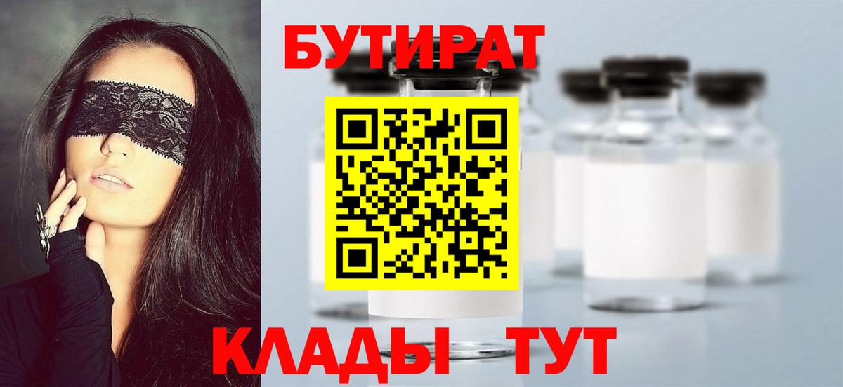 Бутират  Вход с VPN  Ачхой-Мартан  БУТИРАТ 99% 