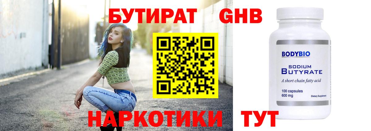 Бутират GHB Ачхой-Мартан