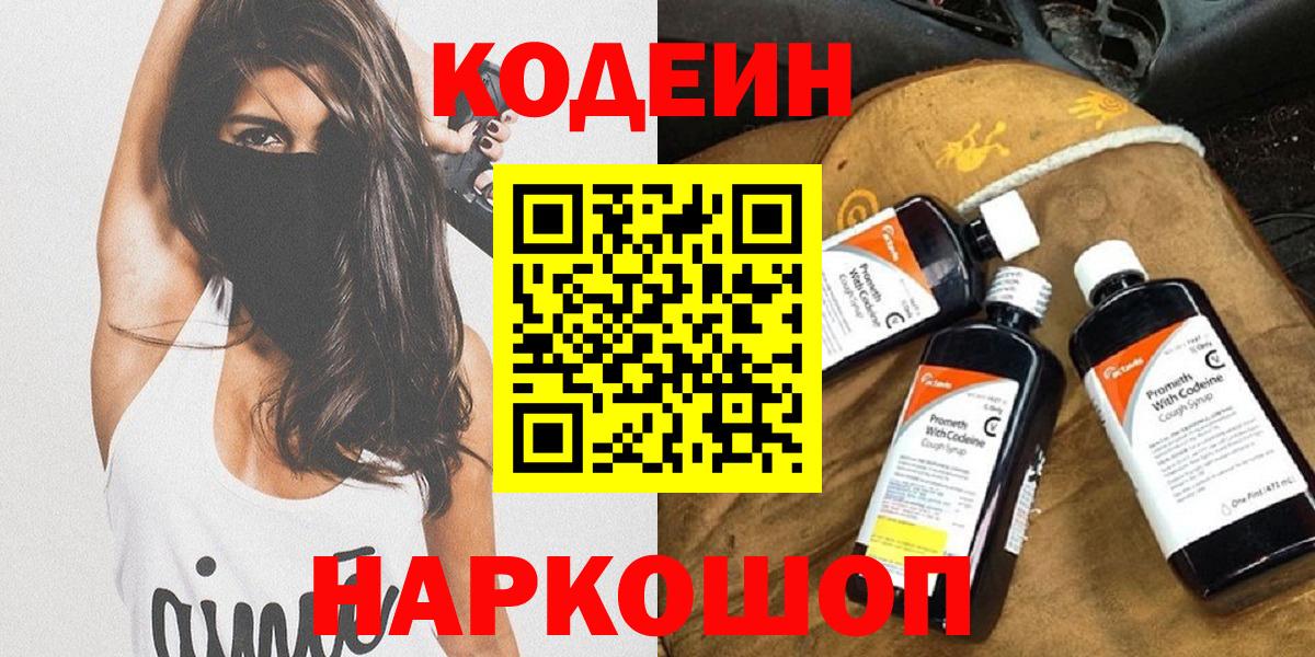 Codein Purple Drank Ачхой-Мартан