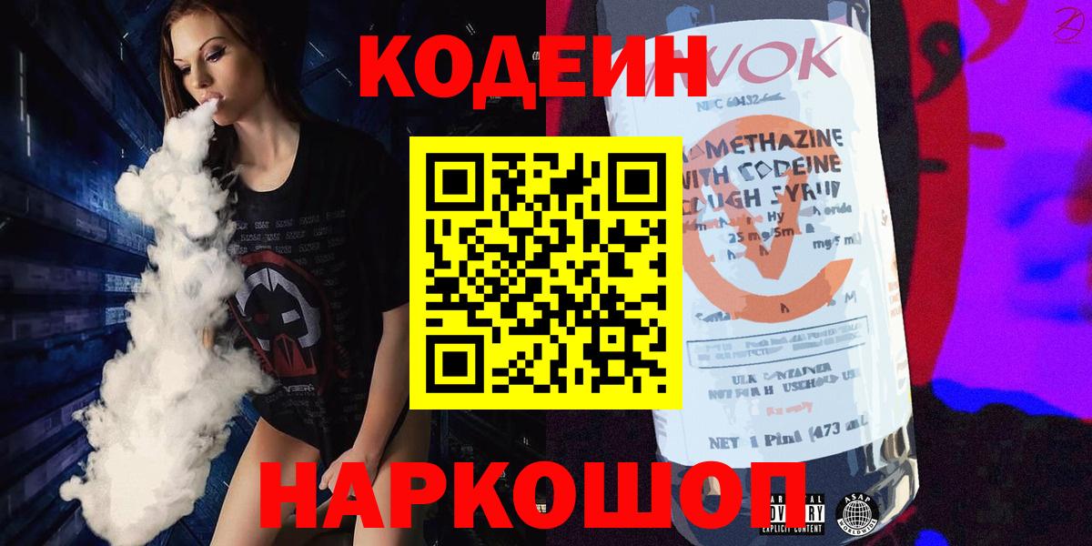 Ачхой-Мартан  Кодеин напиток Lean (лин)  Вход с VPN 