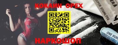 кокаин премиум Белореченск