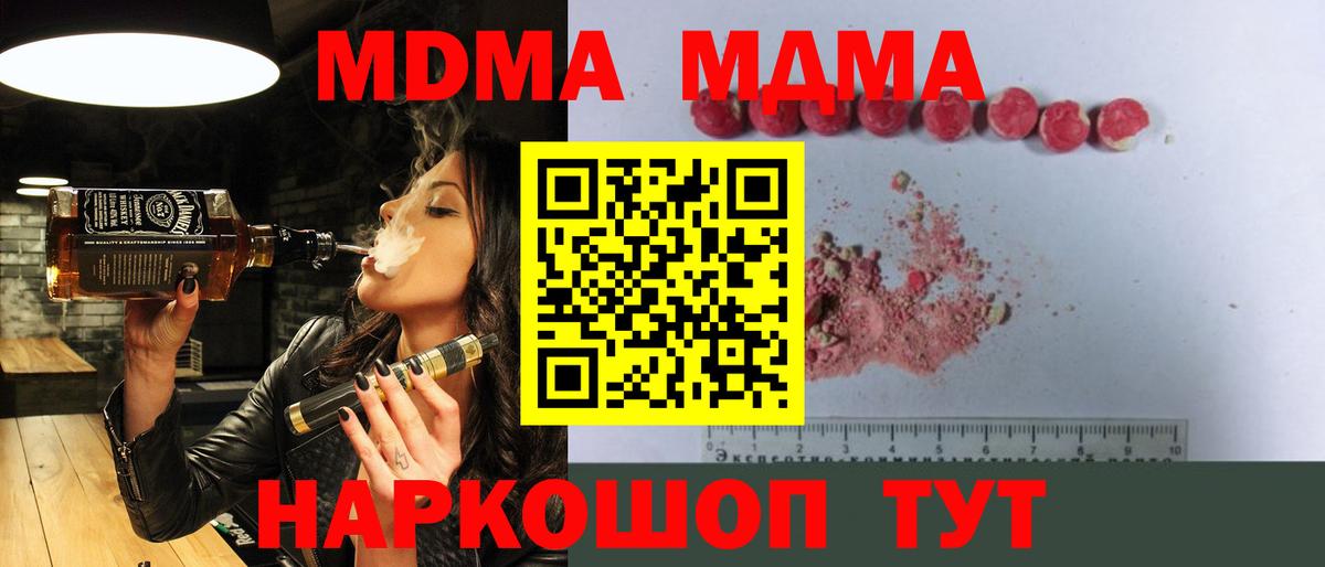 MDMA молли  Вход с VPN  MDMA Molly  Ачхой-Мартан 