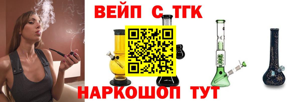ТГК концентрат  ТГК жижа  Ачхой-Мартан  Вход с VPN 
